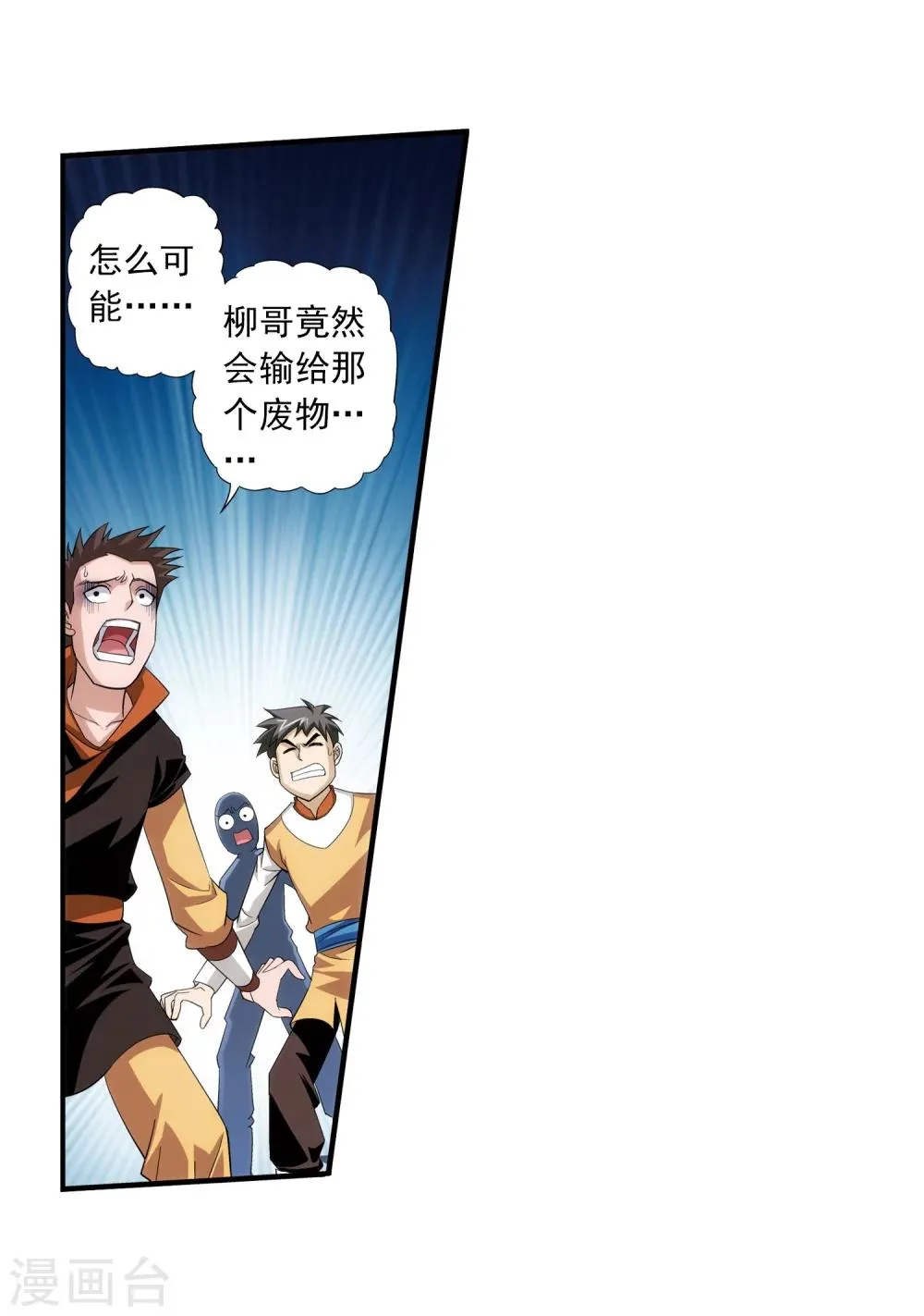 第14话 大获全胜 第12页