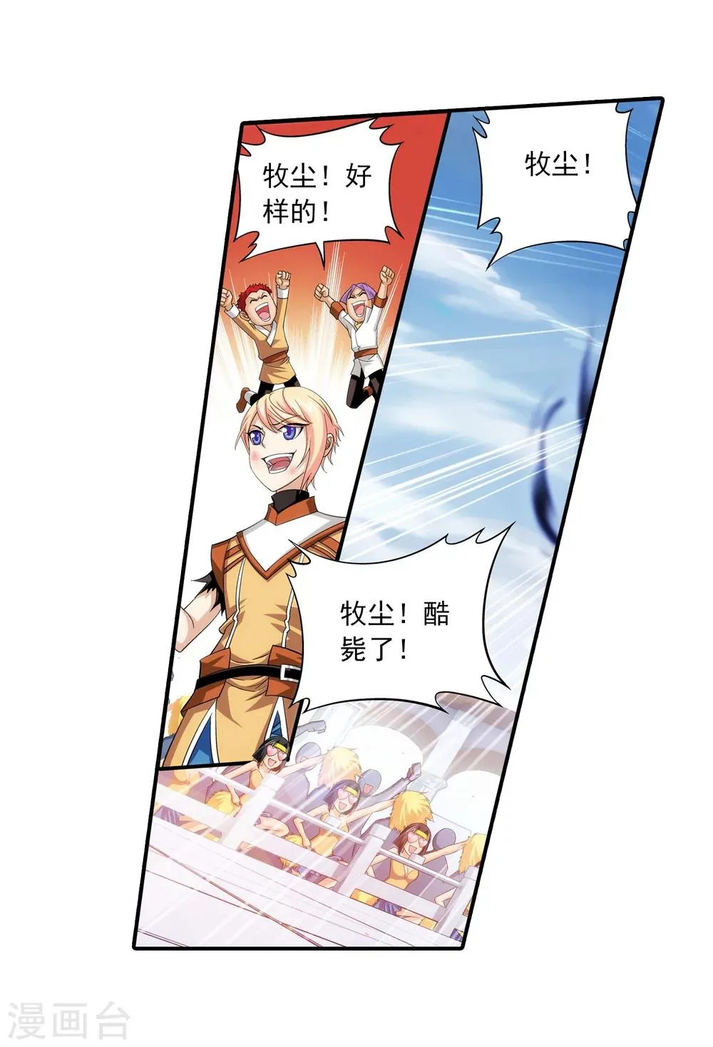 第14话 大获全胜 第13页