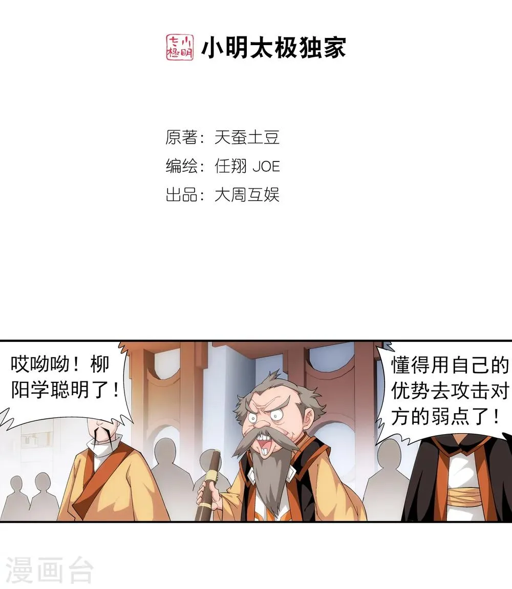 第15话 背后偷袭 第2页