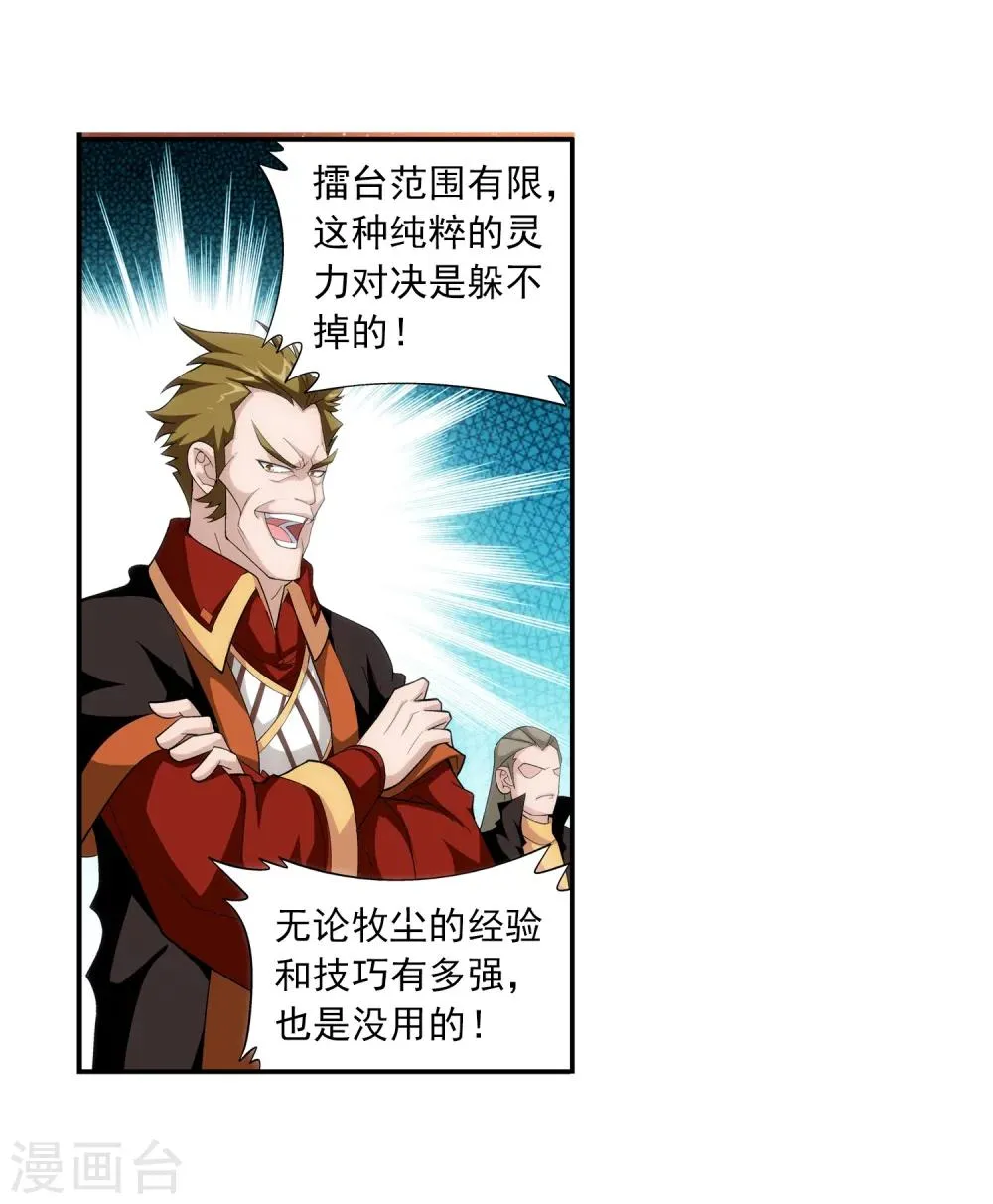 第15话 背后偷袭 第3页