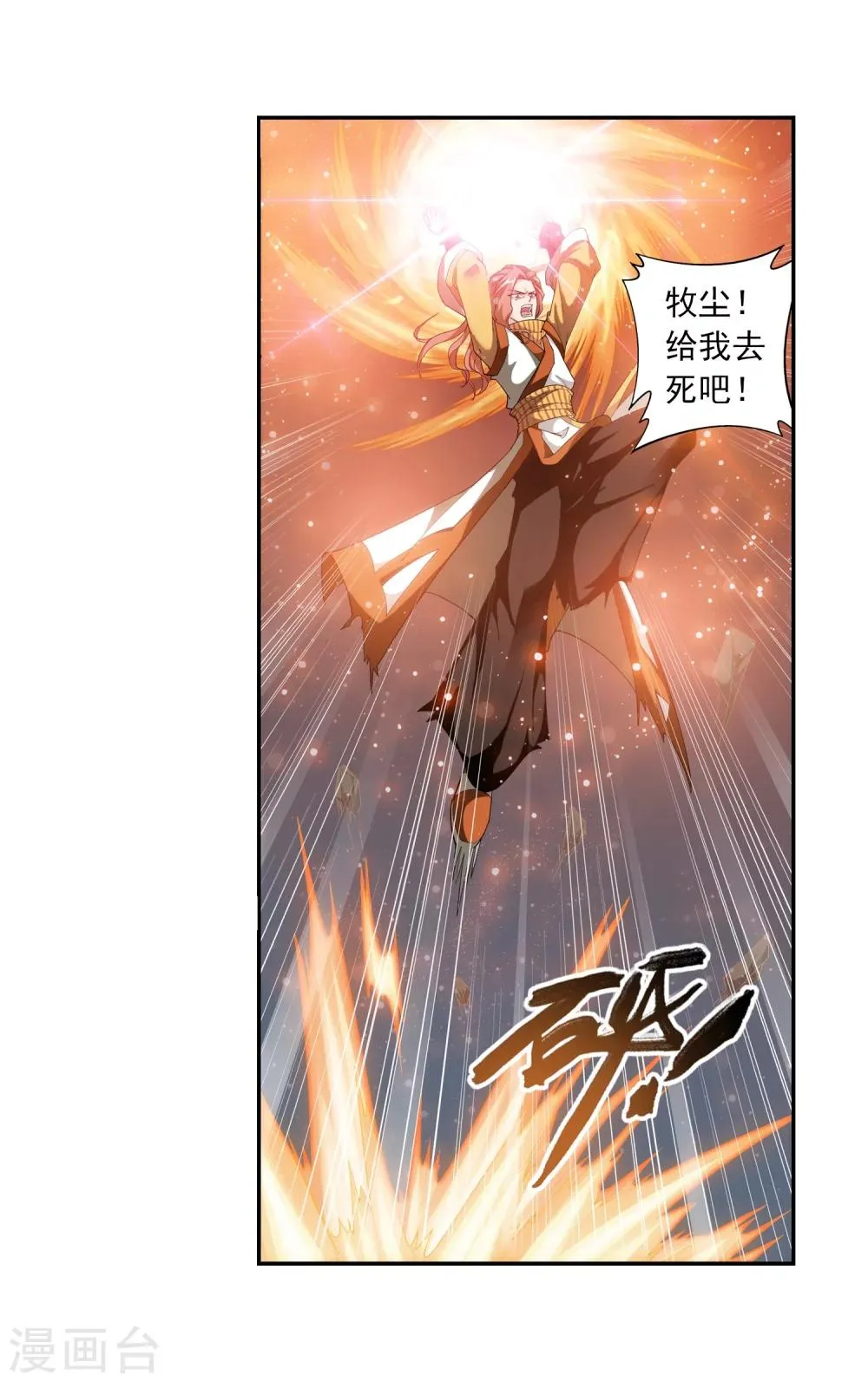 第15话 背后偷袭 第5页
