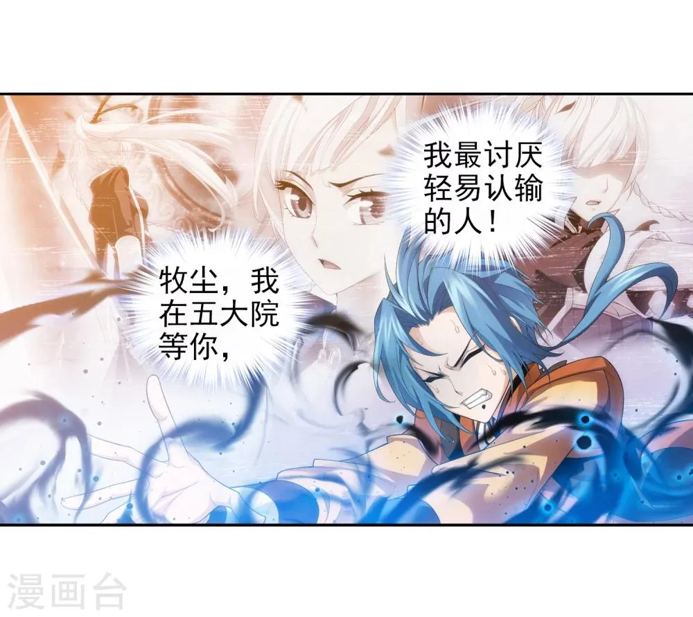 第15话 背后偷袭 第9页