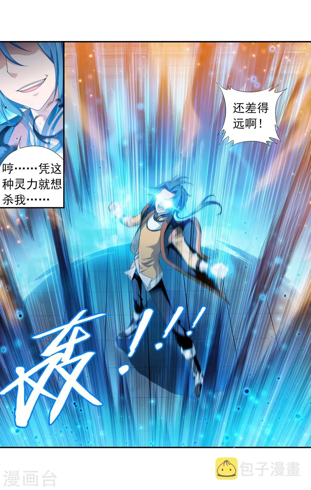 第15话 背后偷袭 第10页