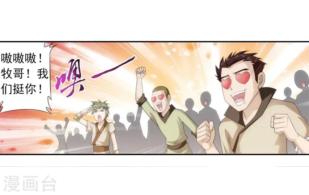 第15话 背后偷袭 第12页