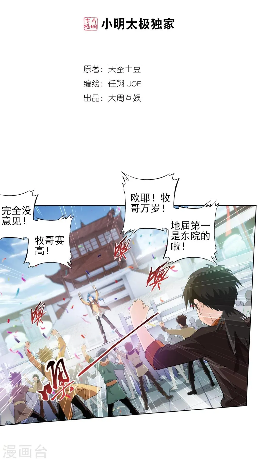 第17话 打不中有什么用 第2页