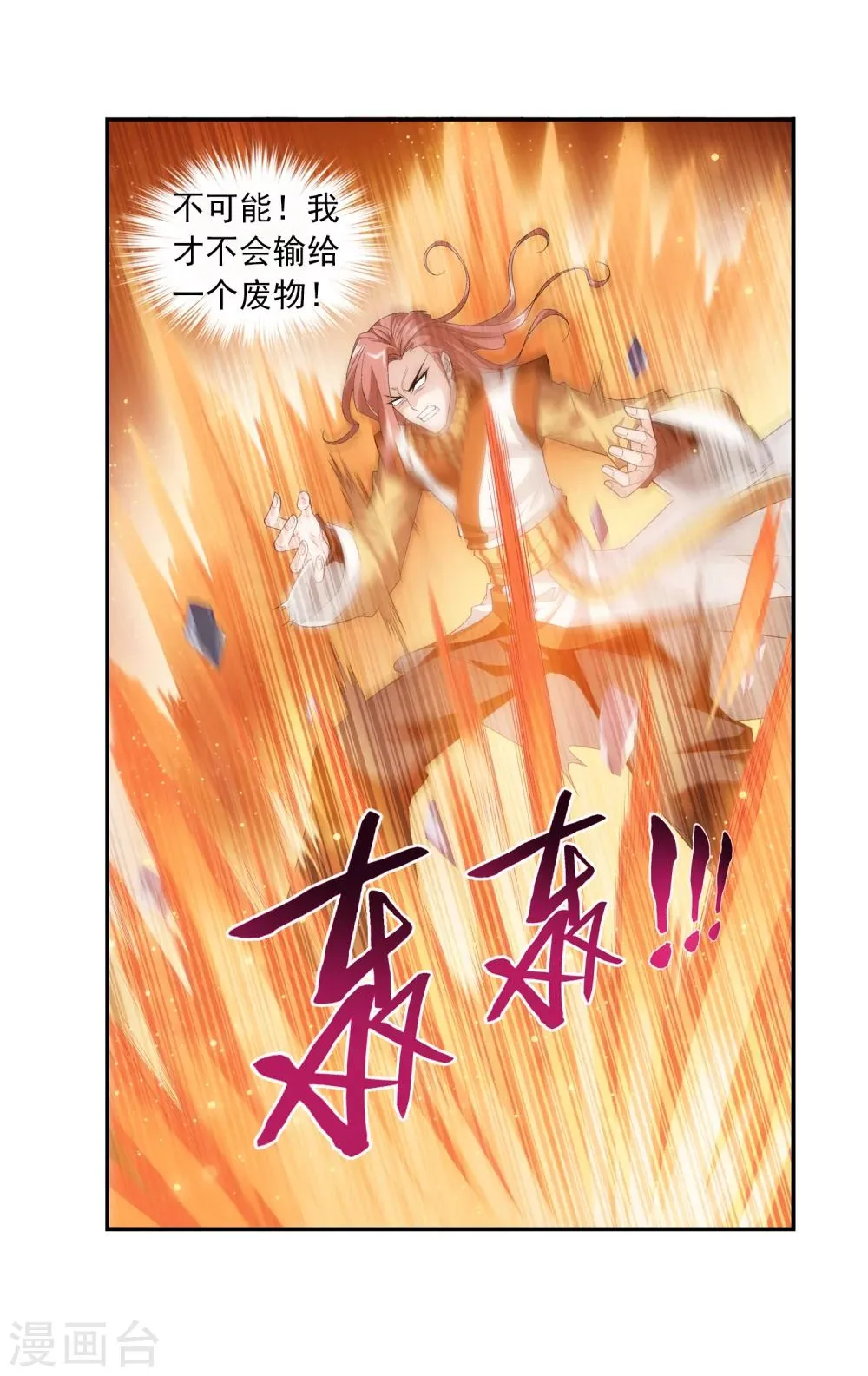 第17话 打不中有什么用 第9页