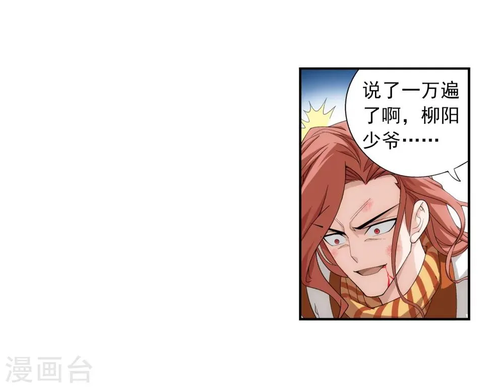 第17话 打不中有什么用 第18页