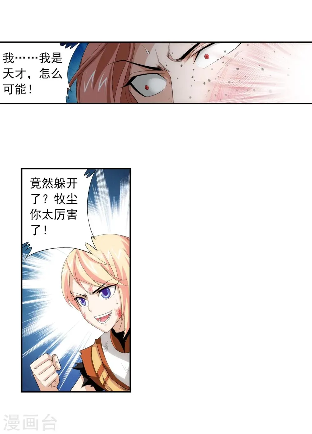 第17话 打不中有什么用 第20页