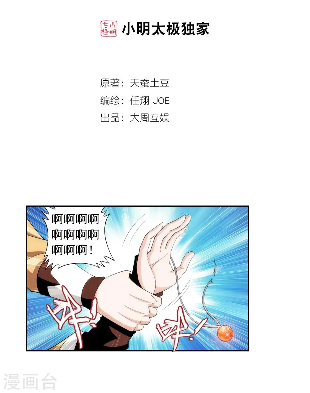 第18话 点到为止 第2页