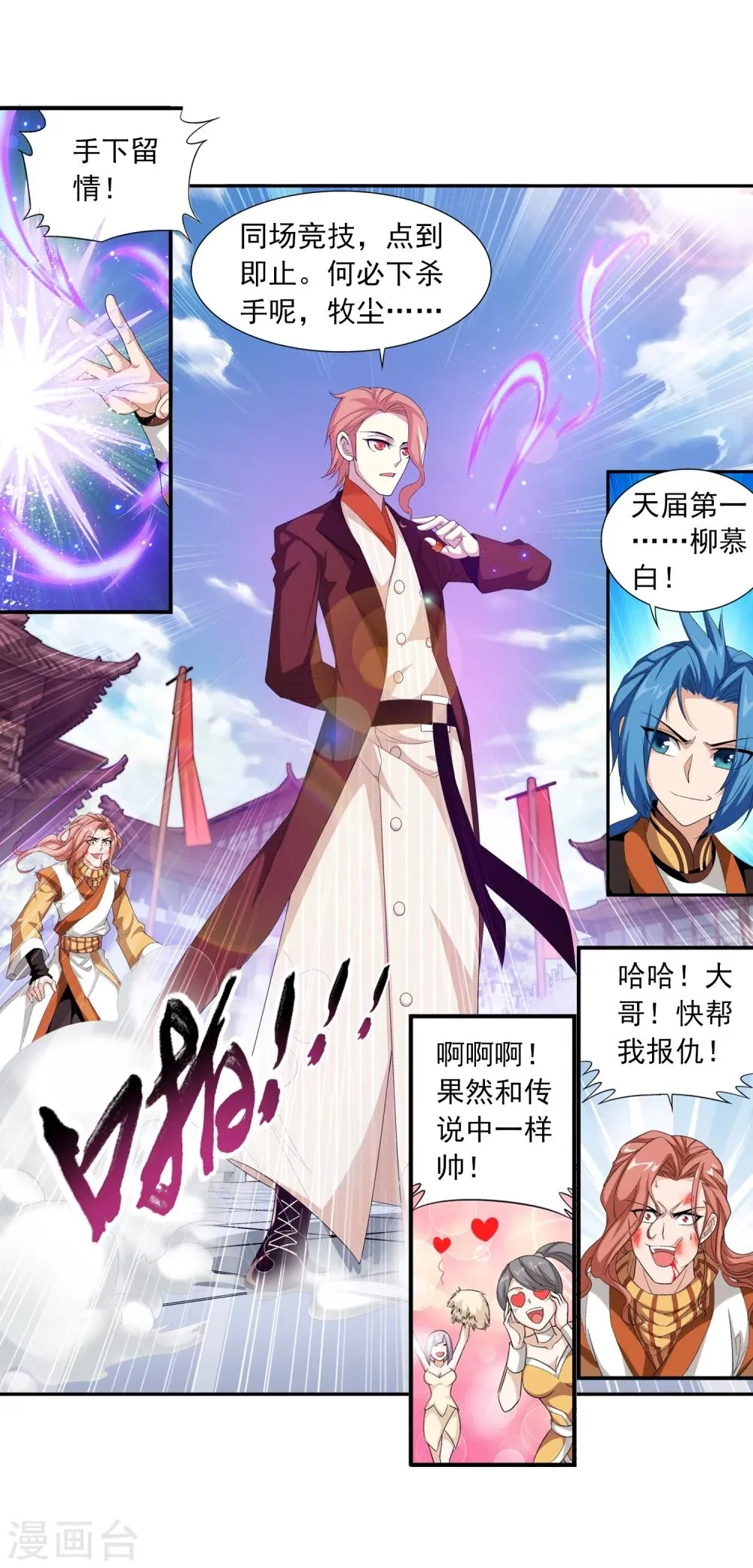 第18话 点到为止 第8页