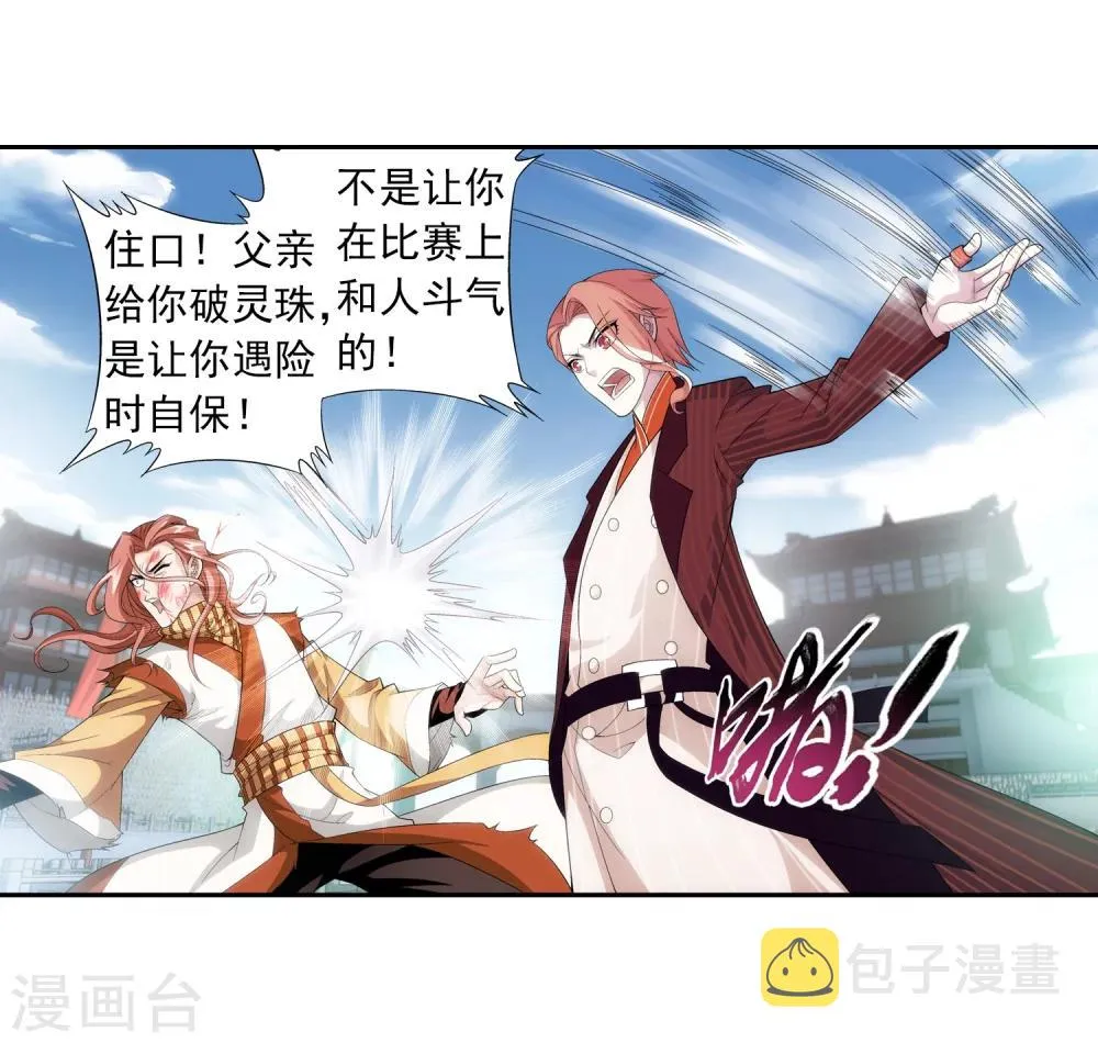 第18话 点到为止 第9页