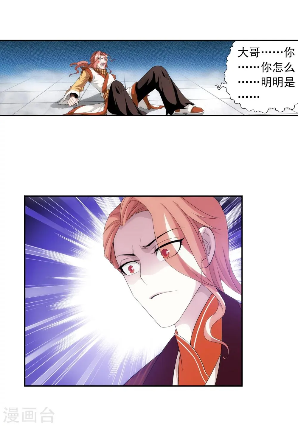 第18话 点到为止 第10页