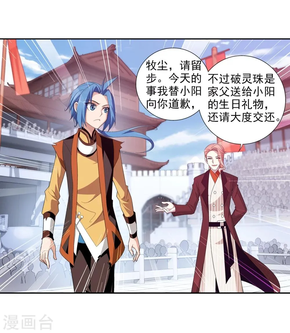 第18话 点到为止 第16页