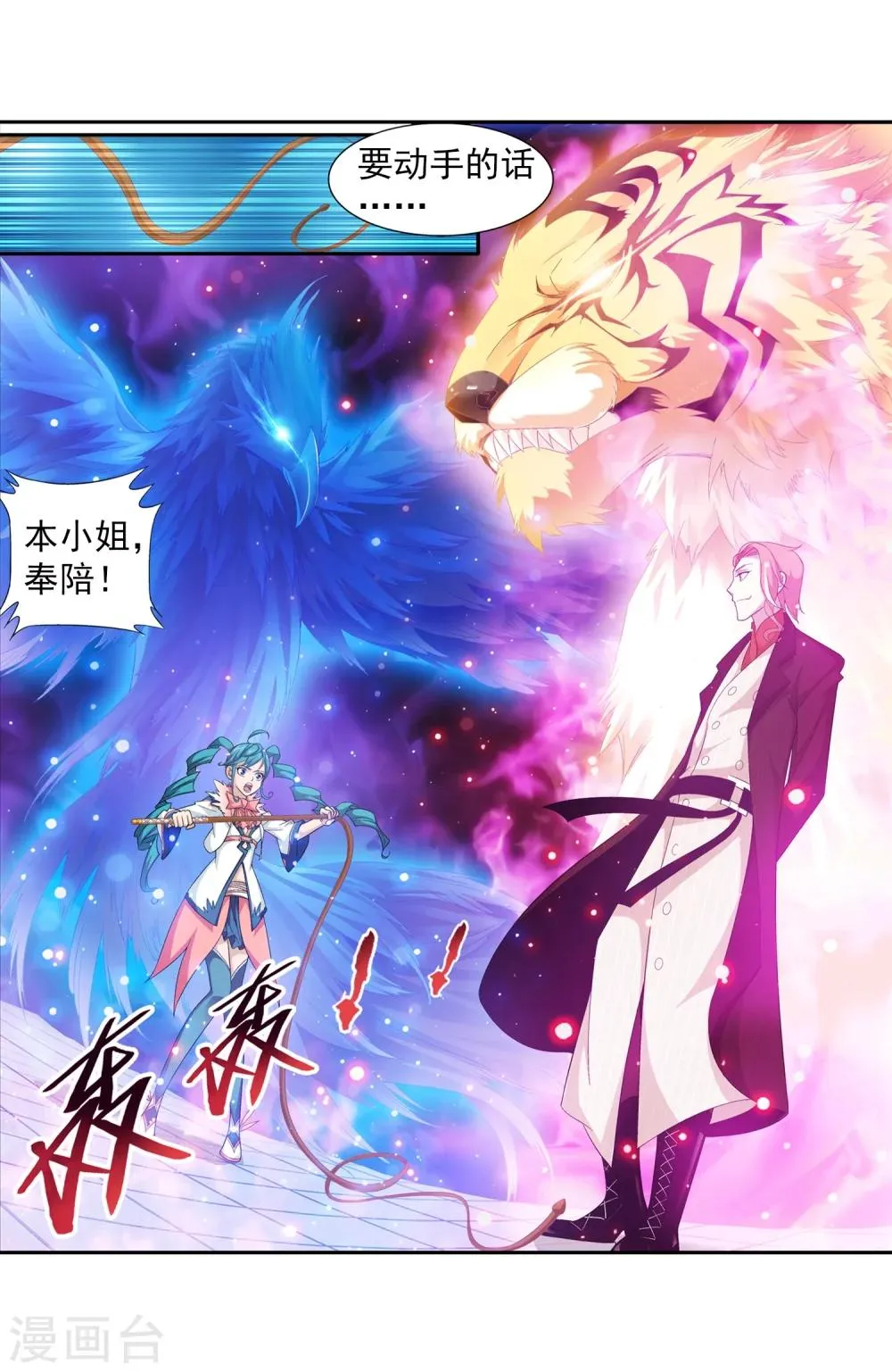 第18话 点到为止 第21页