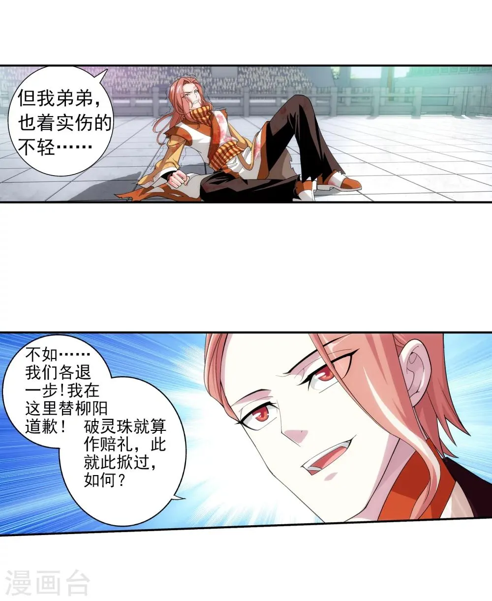 第19话 晋级 第14页