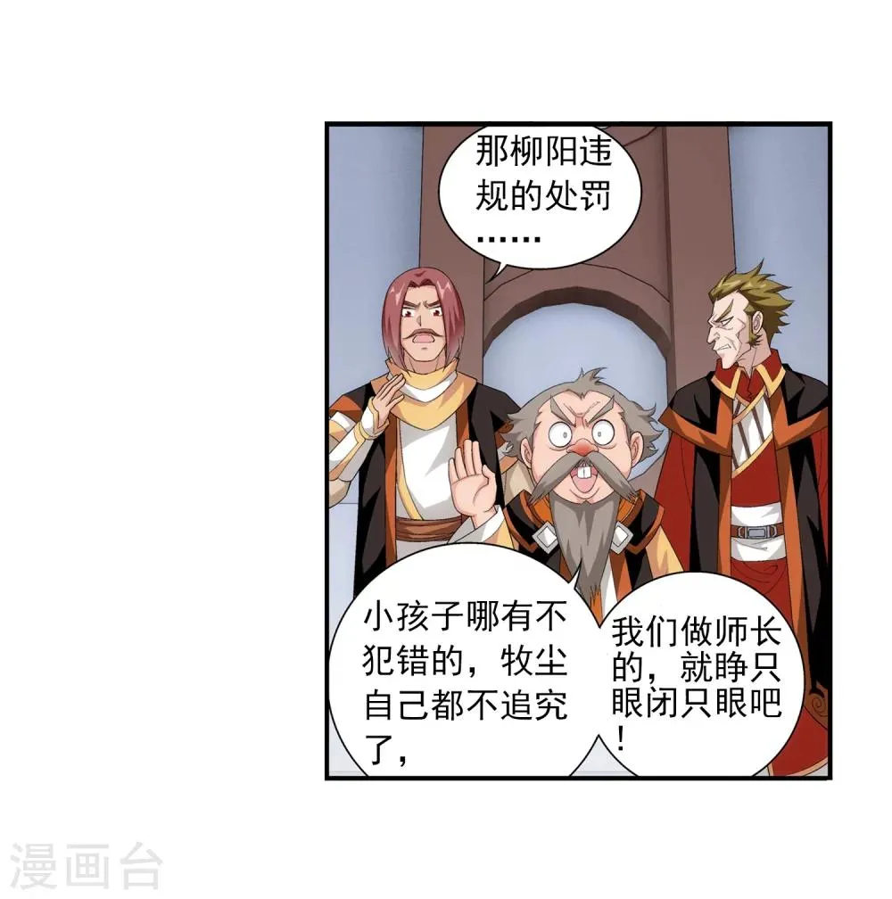 第19话 晋级 第19页