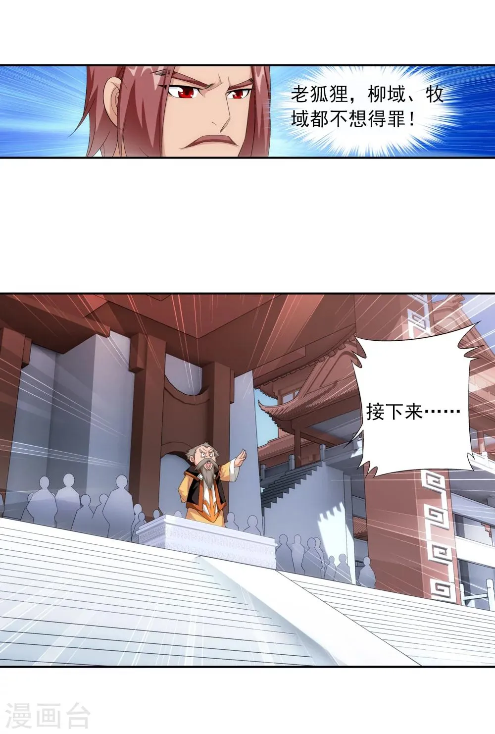 第19话 晋级 第20页
