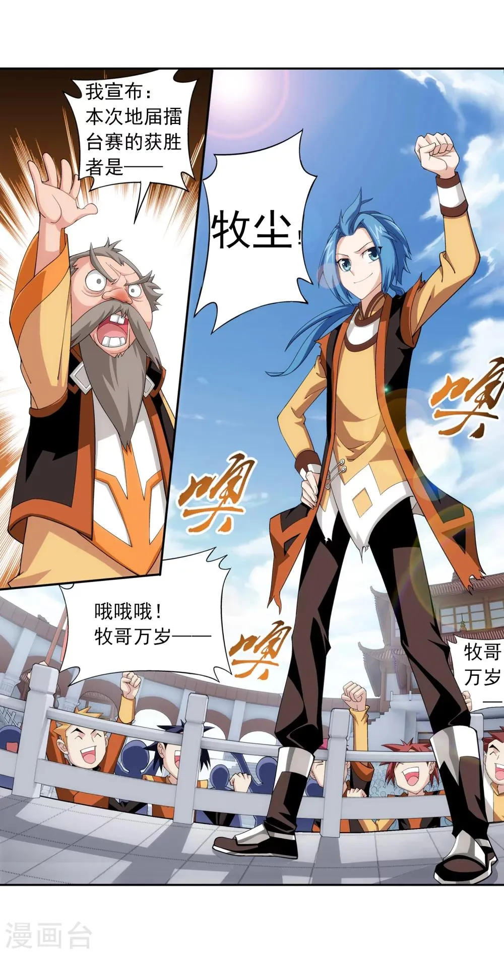 第19话 晋级 第21页