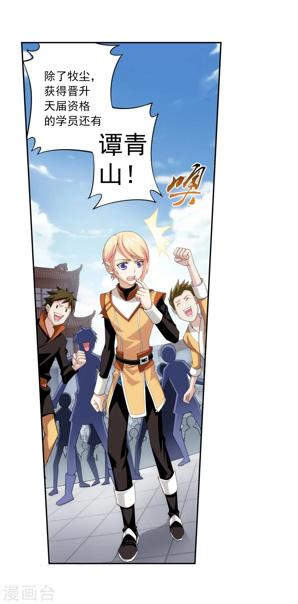 第19话 晋级 第22页