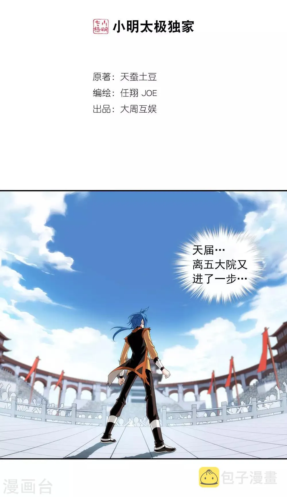 第20话 天届修炼场 第2页
