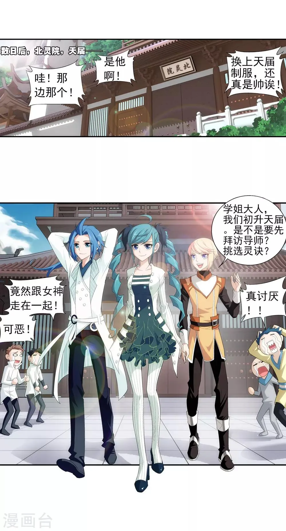 第20话 天届修炼场 第4页