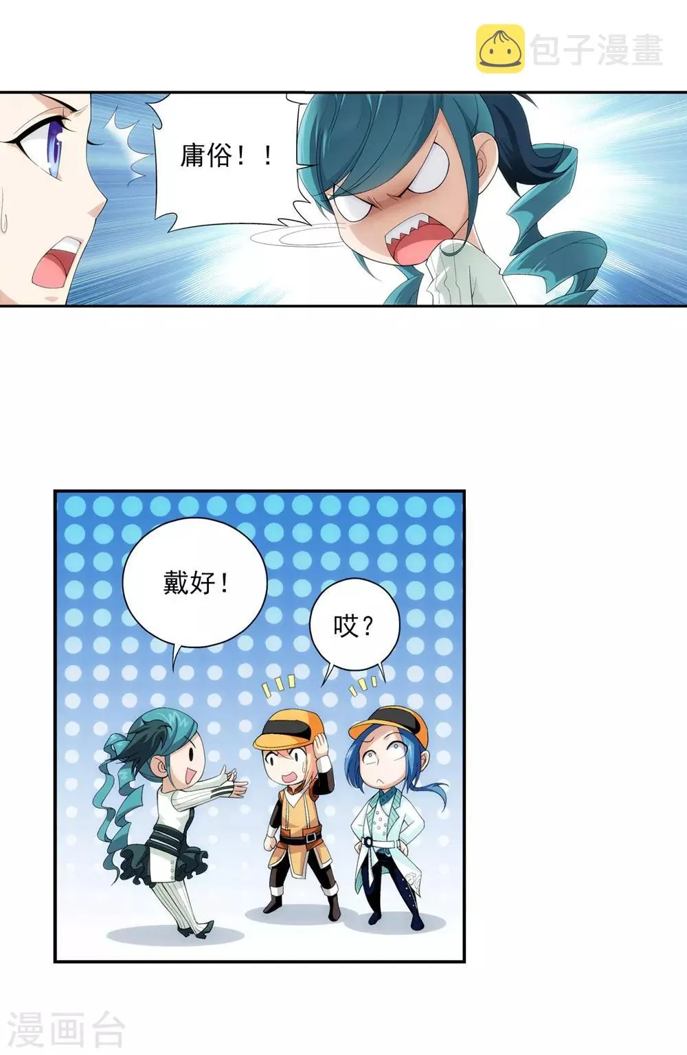 第20话 天届修炼场 第5页