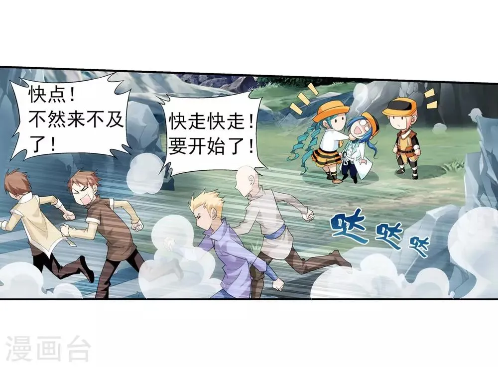 第20话 天届修炼场 第11页
