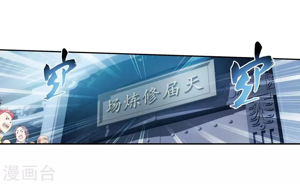 第20话 天届修炼场 第14页