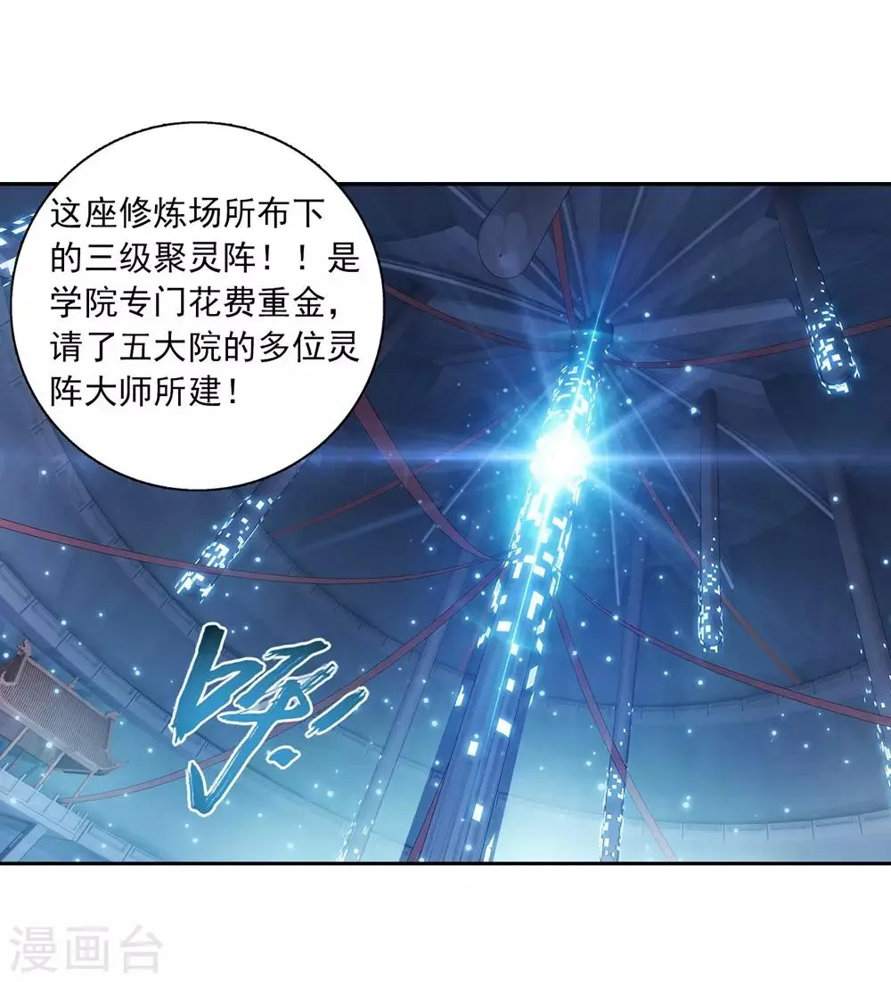 第20话 天届修炼场 第15页