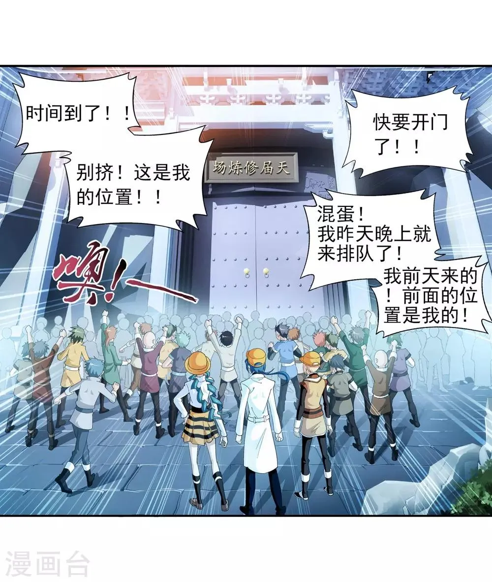 第20话 天届修炼场 第19页