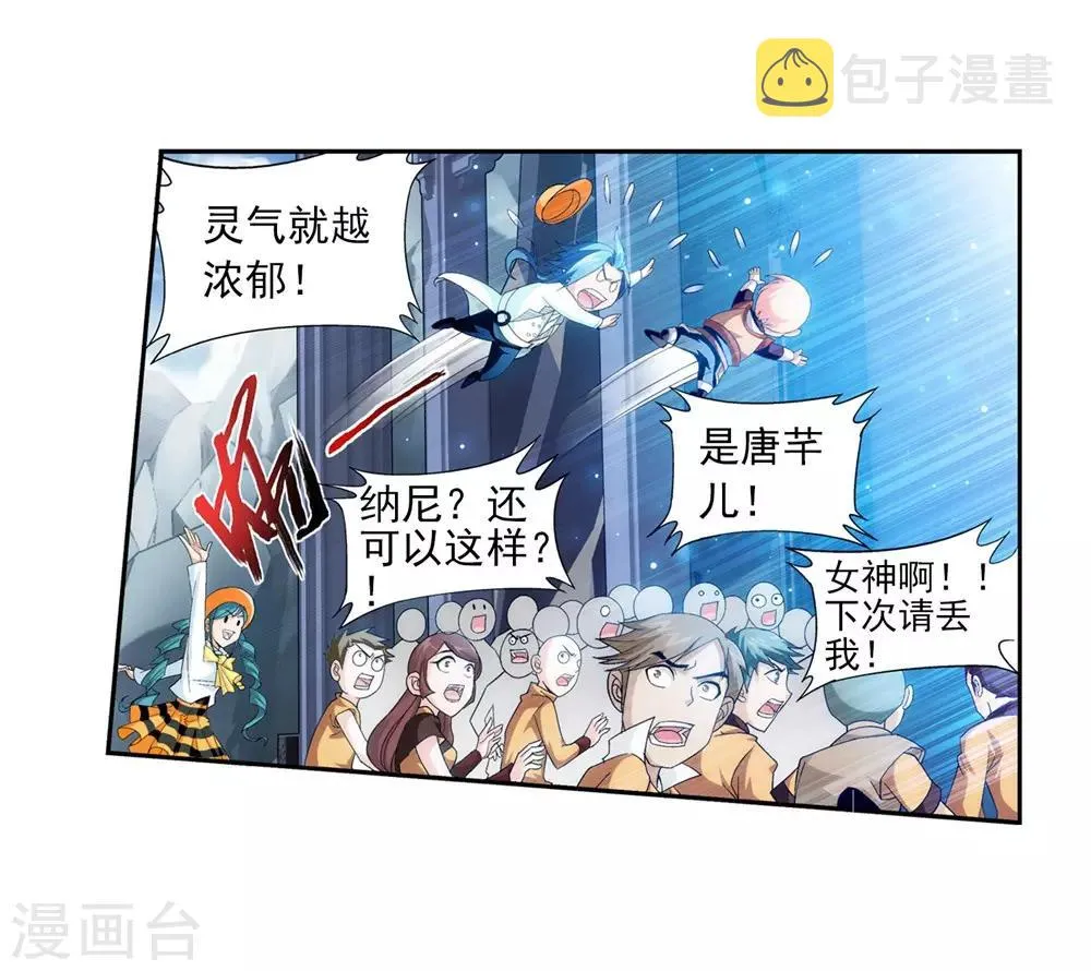 第20话 天届修炼场 第23页