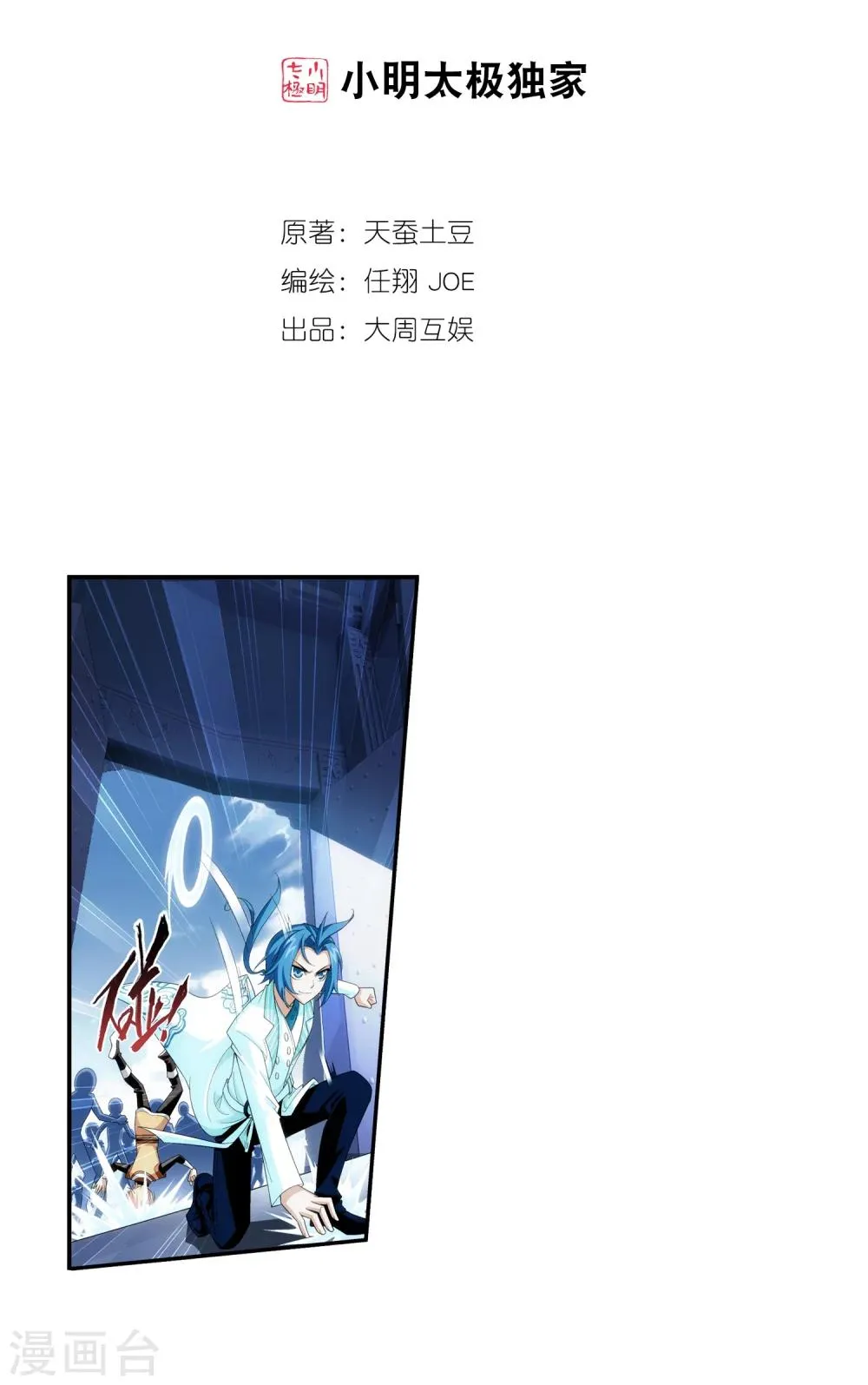 第21话 小白脸 第2页