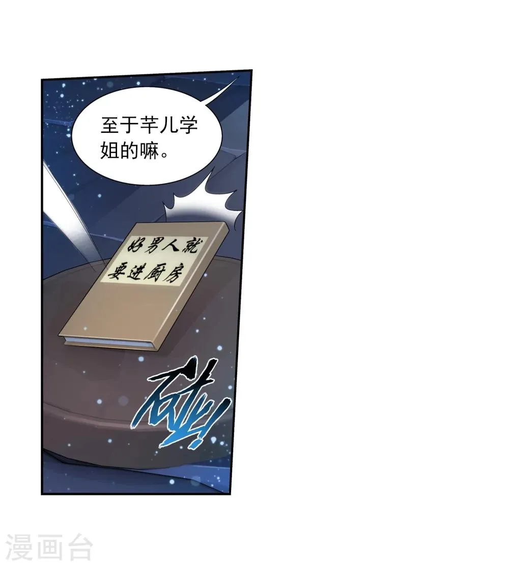 第21话 小白脸 第6页