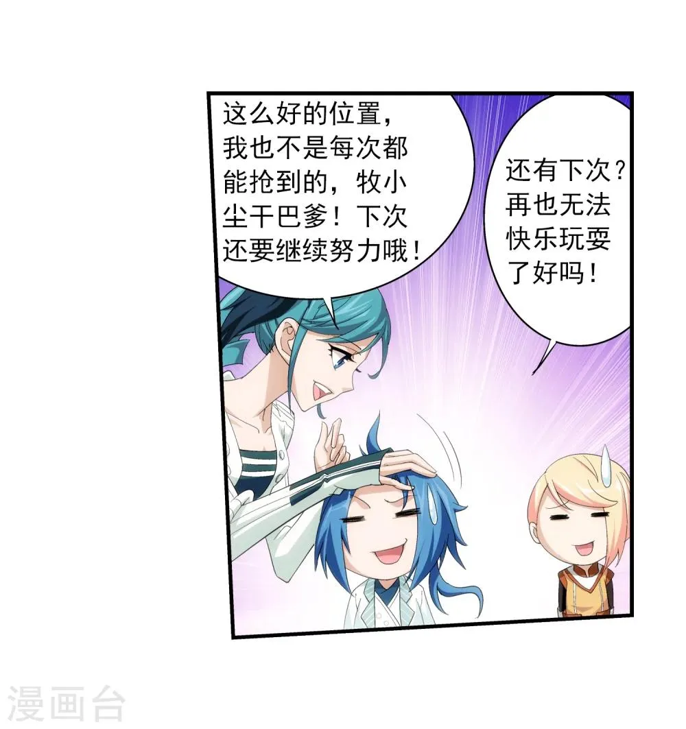 第21话 小白脸 第9页
