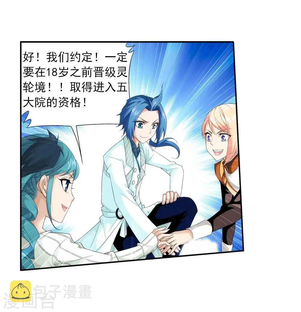 第21话 小白脸 第15页