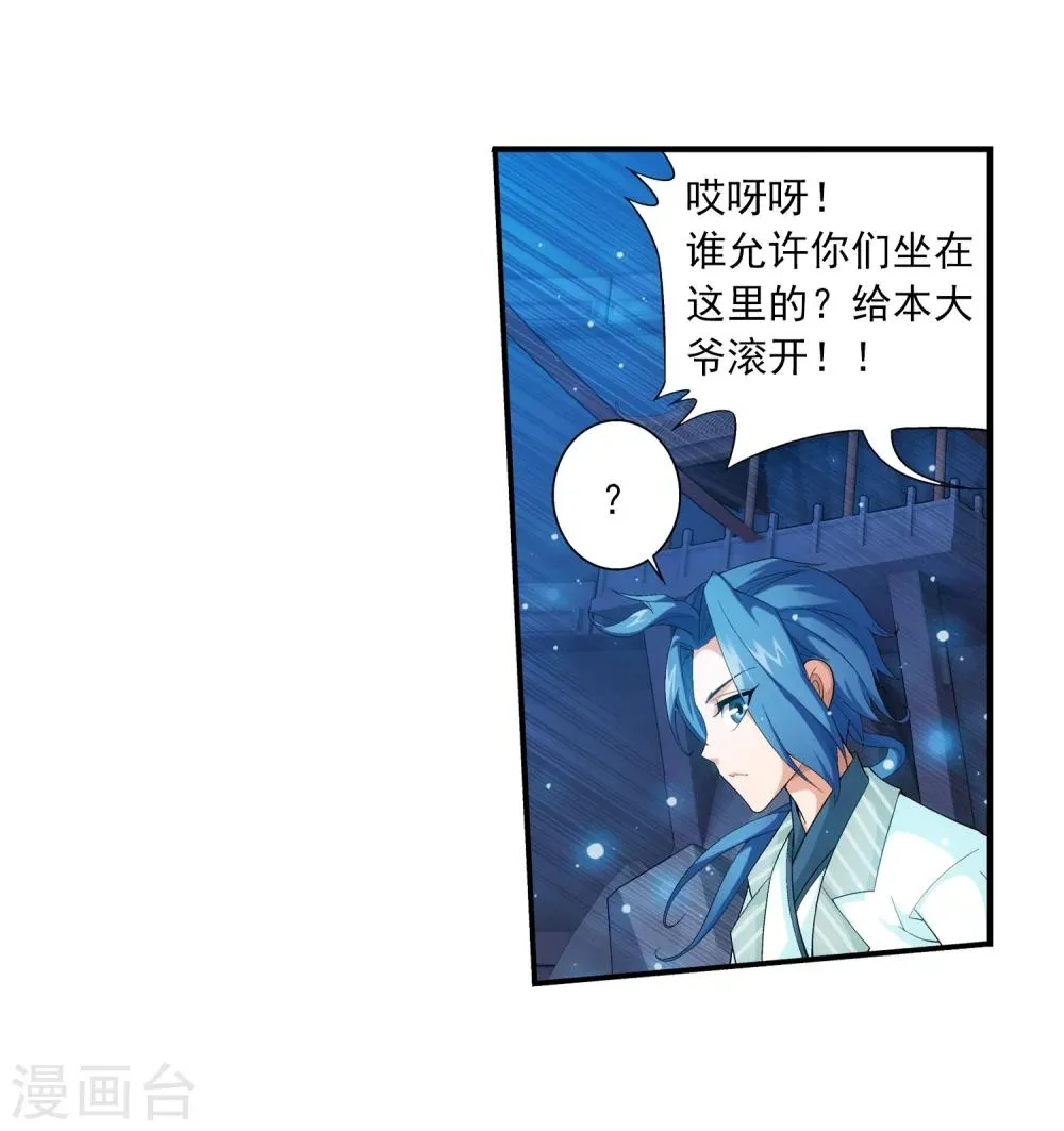 第21话 小白脸 第16页