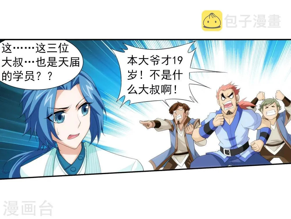 第21话 小白脸 第18页