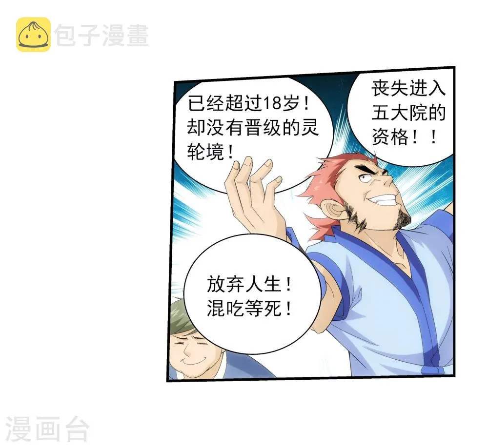第21话 小白脸 第20页