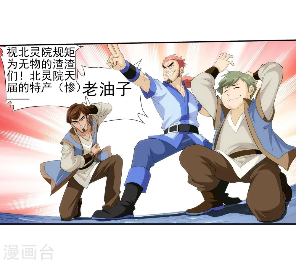 第21话 小白脸 第21页