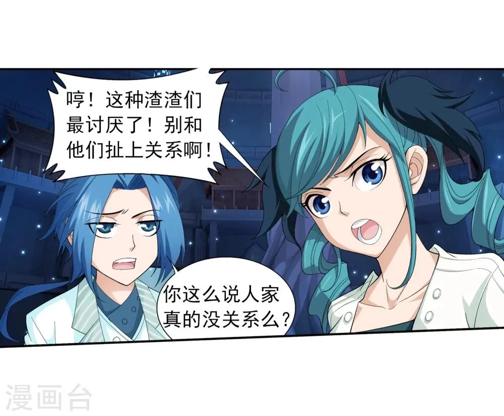 第21话 小白脸 第22页