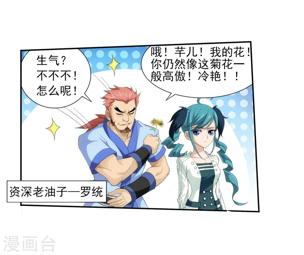 第21话 小白脸 第23页