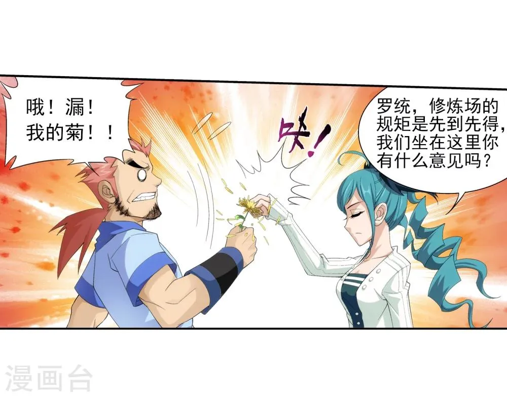 第21话 小白脸 第25页