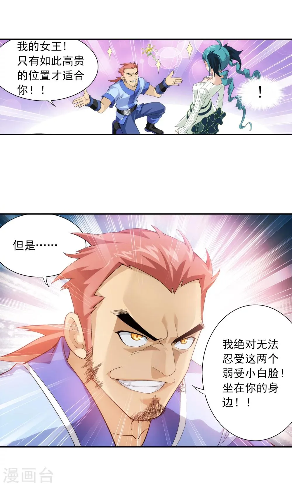 第21话 小白脸 第26页