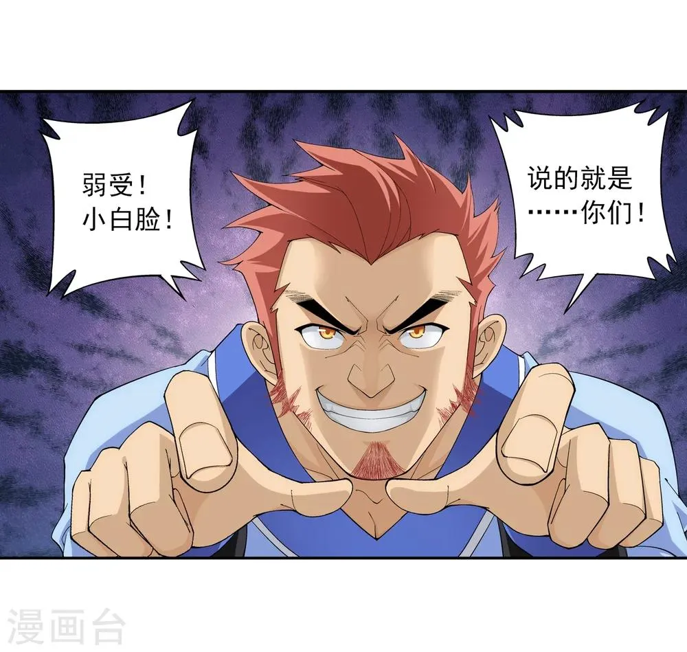 第22话 娇弱的弱受 第3页