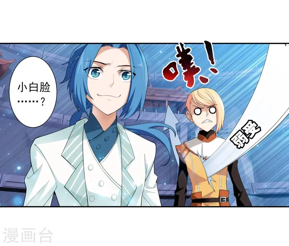 第22话 娇弱的弱受 第4页