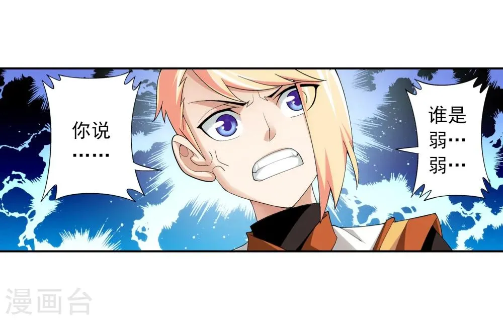 第22话 娇弱的弱受 第5页