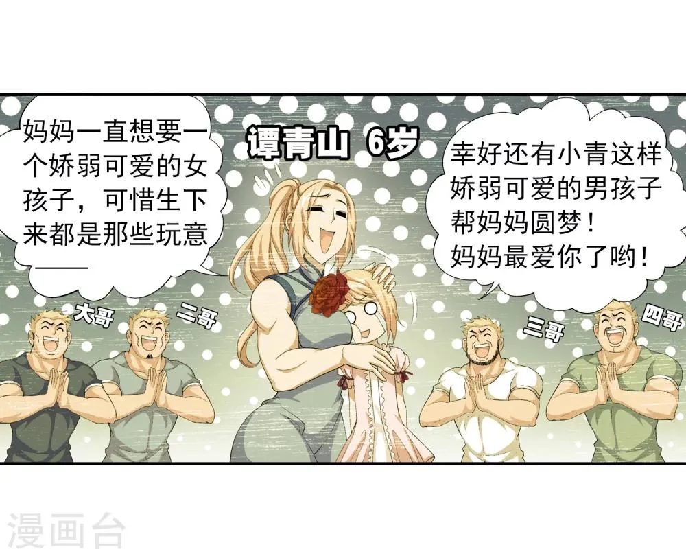 第22话 娇弱的弱受 第7页