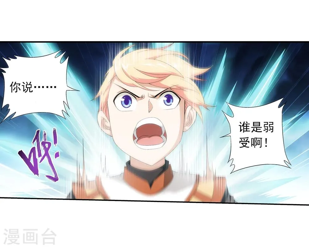 第22话 娇弱的弱受 第8页