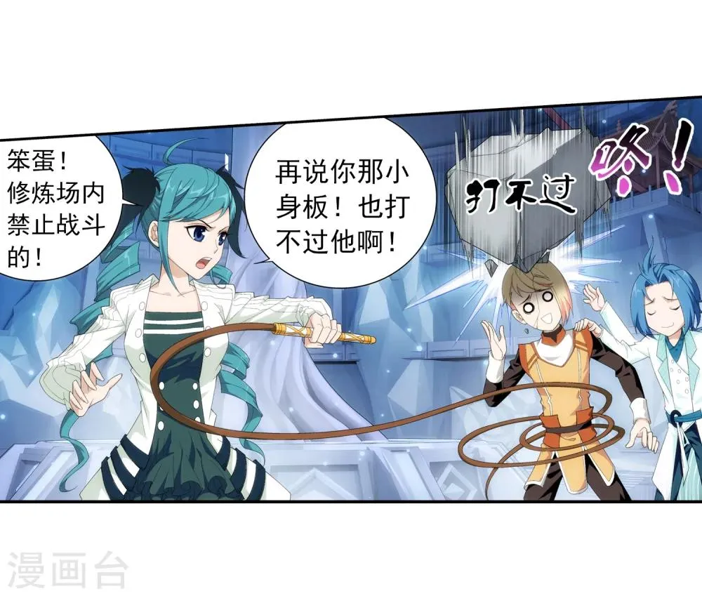 第22话 娇弱的弱受 第10页