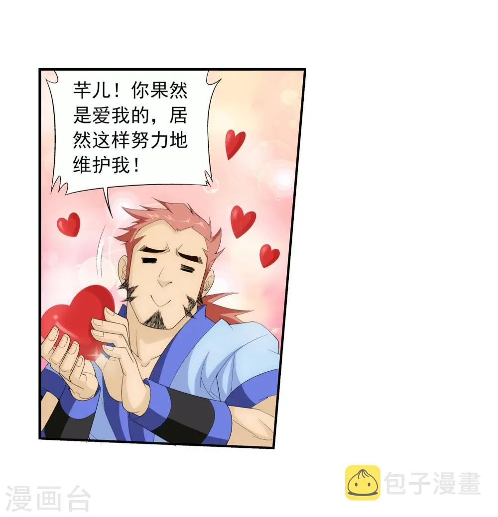 第22话 娇弱的弱受 第11页